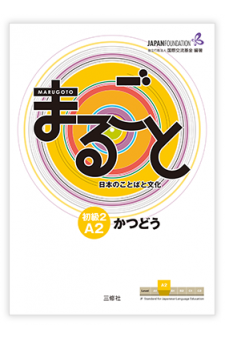 Marugoto A2 Level 2 Katsudo: Japanese Language and Culture Starter A2 Coursebook for Communicative Language Activities