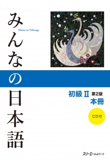 Minna no Nihongo Shokyu II, 2. Auflage, Hauptlehrbuch