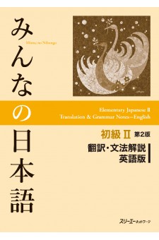 Minna no Nihongo Shokyu II, 2ème Édition, Traduction et Notes Grammaticales, Version Anglaise