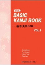 Basic Kanji Book Vol. 1-Bonjinsha