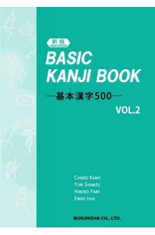 Basic Kanji Book Vol. 2 -Bonjinsha