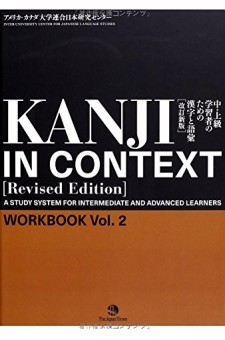Kanji in Context Workbook Vol.2 [Revised Edition]
