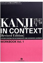 Kanji in Context Workbook Vol.1 [Versione Revisionata]
