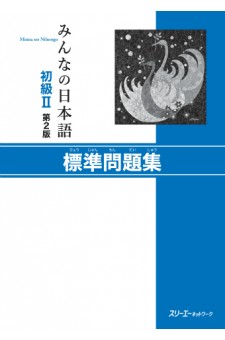 Minna no Nihongo Shokyu II, Seconda Edizione, Hyojun Mondaishu