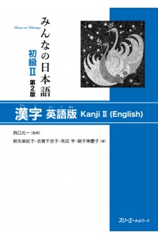 Minna no Nihongo Shokyu II, Second Edition, Kanji (English version)