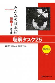 Minna no Nihongo Shokyu I, 2nd Edition, Listening Comprehension Tasks 25