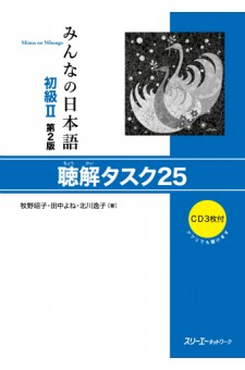 Minna no Nihongo Shokyu II, 2. Auflage Listening Comprehension Tasks 25