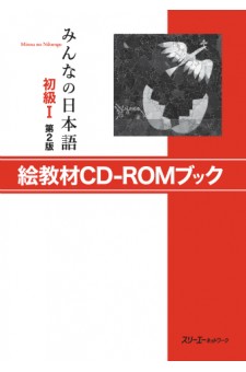 Minna no Nihongo Shokyu I, 2. Auflage, Picture Cards, CD-ROM Book