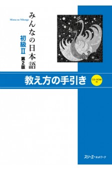 Minna no Nihongo Shokyu II, 2nd Edition, Oshiekata no Tebiki