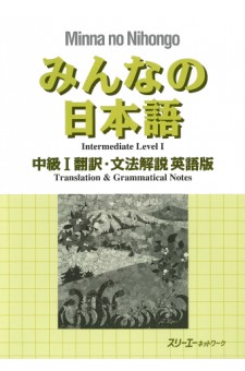 Minna no Nihongo Chukyu I, Übersetzungen & Grammatikalische Erklärungen, Englische Version 