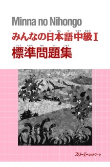 Minna no Nihongo Chukyu I, Basic Workbook