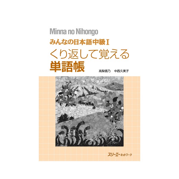 Minna No Nihongo Chukyu I Kurikaeshite Oboeru Tangocho Roellinbooks