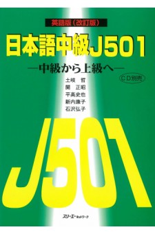 (Kaitei-Ban) Nihongo Chukyu J501 Eigoban