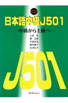 Nihongo Chukyu J501 - CD