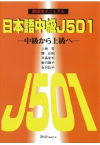 Nihongo Chukyu J501 - Kyoshiyo Shidosyo