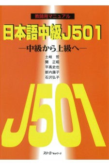 Nihongo Chukyu J501 - Kyoshiyo Shidosyo