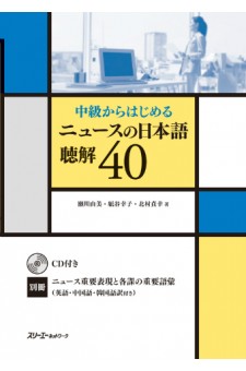 Nyusu no Nihongo Chokai 40 