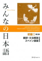 Minna no Nihongo Shokyu I, Seconda Edizione, Traduzione e Note Grammaticali, Versione Spagnola