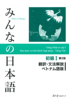 Minna no Nihongo Shokyu I 2ème Édition, Traduction et Notes Grammaticales, Version Vietnamienne
