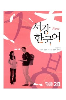 New Sogang Korean 2B Workbook