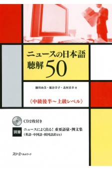  Nyusu no Nihongo Chokai 50
