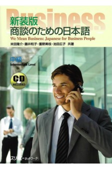商談のための日本語