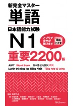 Shin Kanzen Masuta Tango Nihongo Noryoku Shiken N1 Juyo 2200 Go