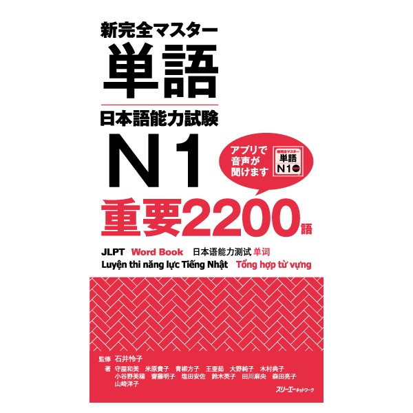 18 新完全マスター　文法・読解・語彙　N１  19 日本語能力試験