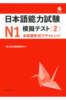 Nihongo Noryoku Shiken N1 Mogi Tesuto 2